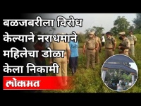 नराधमाने महिलेचा डोळा केला निकामी | Shirur Crime News | Maharashtra News