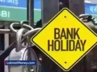 Bank Holidays in May: मे महिन्यात १३ दिवस बँका राहणार बंद; कोणत्या राज्यात केव्हा असेल सुट्टी? - Marathi News | Bank Holidays in May Banks will remain closed for 13 days in May When will the holiday be in which state | Latest business News at Lokmat.com