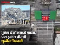 सर्वात मजबूत म्हणून मिरवत होता...! चीन बनवत असलेली गगनचुंबी इमारत पडली; बँकॉकने चौकशी लावली - Marathi News | Myanmar earthquake: It was being touted as the strongest...! A skyscraper being built by China collapsed; Bangkok has ordered an investigation | Latest international Photos at Lokmat.com