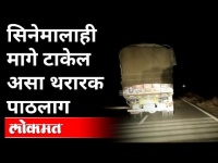 जेजुरी पोलिसांचे धाडसी कृत्य | Jejuri Poiice Caught Thief | Baramati Pune Highway |Maharashtra News
