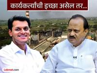 बारामतीमध्ये पुन्हा काका विरुद्ध पुतण्या, माळेगाव कारखान्याची निवडणूक लढण्याचे युगेंद्र पवारांनी दिले संकेत - Marathi News | Yugendra Pawar hints at contesting Malegaon Sugar Factory election against Ajit Pawar in Baramati | Latest maharashtra Photos at Lokmat.com