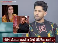 "फरहानाने मला शिव्या दिल्या, तरी सलमान काहीच बोलला नाही...", बसीर अलीचे 'बिग बॉस'वर गंभीर आरोप - Marathi News | bigg boss 19 baseer ali disspointed and alleged salman khan and makers for not showing him | Latest filmy News at Lokmat.com "फरहानाने मला शिव्या दिल्या, तरी सलमान काहीच बोलला नाही...", बसीर अलीचे 'बिग बॉस'वर गंभीर आरोप - Marathi News | bigg boss 19 baseer ali disspointed and alleged salman khan and makers for not showing him | Latest filmy News at Lokmat.com