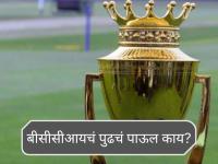 BCCI: "आणखी दोन-तीन दिवस वाट पाहू, जर ट्रॉफी परत मिळाली नाही तर...", बीसीसीआयची कडवी भूमिका - Marathi News | ICC: Asia cup trophy controversy BCCI Warns Mohsin Naqvi | Latest cricket News at Lokmat.com BCCI: "आणखी दोन-तीन दिवस वाट पाहू, जर ट्रॉफी परत मिळाली नाही तर...", बीसीसीआयची कडवी भूमिका - Marathi News | ICC: Asia cup trophy controversy BCCI Warns Mohsin Naqvi | Latest cricket News at Lokmat.com