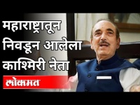 शरद पवार गुलाम नबी आझादांना का पाडणार होते? Ghulam Nabi Azad Biography | Sharad Pawar On Ghulam Azad