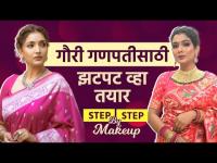 गणेशोत्सव स्पेशल पारंपरिक Makeup Look | Ganeshotsav Special Makeup Tutorial | Ganesh Chaturthi Look