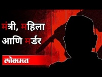 Bhanwari Devi case | दोन राजकारण्यांनी केला एका महिलेचा खून | Rajasthan Murder | India News