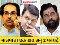 कोकणात भाजपाची खेळी, उद्धव ठाकरे गटाला मोठा धक्का; शिंदे गटाचीही कोंडी होणार? - Marathi News | Snehal Jagtap of the Uddhav Thackeray group from Raigad Mahad is likely to join the BJP, BJP is trying to target Eknath Shinde Shivsena | Latest maharashtra Photos at Lokmat.com