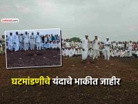 अतिवृष्टीचा इशारा; पिके चांगली पण रोगराई, नासाडीची भीती; भेंडवळ घटमांडणीचे यंदाचे भाकीत - Marathi News | Warning of heavy rain Crops are good but fear of disease destruction Prediction of decline in Bhendwal this year | Latest buldhana News at Lokmat.com