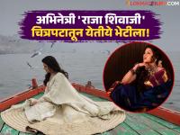 सांगलीच्या राजघराण्यातील मुलगी! पहिल्याच सिनेमातून झाली स्टार, प्रसिद्धीच्या शिखरावर असताना इंडस्ट्री सोडली अन्... - Marathi News | actress bhagyashree patwardhan will appear in raja shivaji movie play rajmata jijabai bhosale role know about her career and journey | Latest filmy Photos at Lokmat.com