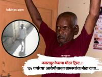 Pune crime: गावकऱ्यांनी गावातून आधीच हाकललं होतं...; नसरापूर प्रकरणातील ‘६५ वर्षीय’ आरोपीच्या ‘क्राईम डायरी’मुळे खळबळ - Marathi News | Pune crime : The '65-year-old' accused had already been driven out of the village; how is he still free? | Latest pune News at Lokmat.com
