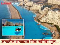 Photo : अबब! स्वीमिंग पूल आहे की समुद्र, यात बोटीने फिरतात पर्यटक... - Marathi News | Worlds largest swimming pool in Chile see photos | Latest jarahatke Photos at Lokmat.com
