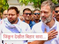 तेजस्वींच्या राजदला भाजपपेक्षा २ टक्के मते जास्त पण...; महाआघाडीच्या पराभवाचे प्रमुख कारण काय... - Marathi News | Bihar Assembly Election: Tejashwi's RJD has 2 percent more votes than BJP but...; What is the main reason for the defeat of the Maha Aghadi... | Latest national News at Lokmat.com