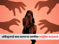 Crime: रस्त्यातून अपहरण, जबरदस्तीनं दारू पाजली अन् रात्रभर सामूहिक अत्याचार; बिहार हादरलं! - Marathi News | Orchestra Dancer Abducted and Gangraped by 6 Men in Bihar; Victim Held Captive 25km Away, Currently Battling for Life | Latest national News at Lokmat.com Crime: रस्त्यातून अपहरण, जबरदस्तीनं दारू पाजली अन् रात्रभर सामूहिक अत्याचार; बिहार हादरलं! - Marathi News | Orchestra Dancer Abducted and Gangraped by 6 Men in Bihar; Victim Held Captive 25km Away, Currently Battling for Life | Latest national News at Lokmat.com