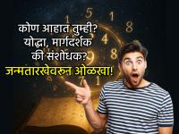 Numerology: तुमची जन्मतारीख सांगते तुमच्या व्यक्तिमत्त्वाची आणि भविष्याची चांगली वाईट बाजू; दुर्लक्ष करू नका! - Marathi News | Numerology: Your date of birth reveals the good and bad sides of your personality and future; don't ignore it! | Latest bhakti Photos at Lokmat.com