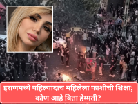 इराणमध्ये पहिल्यांदाच महिलेला फाशीची शिक्षा; कोण आहे Bita Hemmati? तिच्यावर नेमका आरोप काय? - Marathi News | Who is Bita Hemmati? Know why this Iranian woman is set to face execution in Iran? What exactly happened | Latest international News at Lokmat.com इराणमध्ये पहिल्यांदाच महिलेला फाशीची शिक्षा; कोण आहे Bita Hemmati? तिच्यावर नेमका आरोप काय? - Marathi News | Who is Bita Hemmati? Know why this Iranian woman is set to face execution in Iran? What exactly happened | Latest international News at Lokmat.com