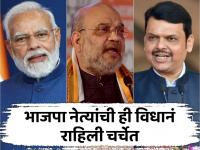 भाजपा नेत्यांच्या या दहा घोषणांनी बदलली प्रचाराची दिशा, निकालात ठरू शकतात निर्णायक - Marathi News | Maharashtra Assembly Election 2024: These ten declarations of BJP leaders have changed the direction of the campaign and can be decisive in the results | Latest maharashtra Photos at Lokmat.com
