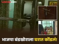 नागपुरात भाजपाच्या बंडखोर उमेदवाराला समर्थकांनीच घरात कोंडलं, गावंडे म्हणाले, "पाया पडतो, मला..." - Marathi News | In Nagpur, BJP's rebel candidate was cornered in his house by his supporters, Gawande said, "I feel like falling..." | Latest nagpur News at Lokmat.com