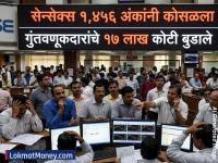‘काटकसर’ने १७ लाख कोटी बुडाले; सेन्सेक्स १,४५६ अंकांनी कोसळला, रुपया जोरदार आपटला - Marathi News | 'Austerity' sinks Rs 17 lakh crore; Sensex falls by 1,456 points, rupee takes a big hit | Latest business News at Lokmat.com