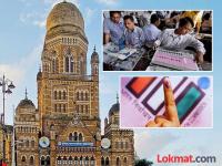 BMC ELection: मुंबईतील तरुणांना १८ वर्ष पूर्ण होऊनही BMC निवडणुकीत करता येणार नाही मतदान, कारण... - Marathi News | BMC ELection: Mumbai youth will not be able to vote in the BMC elections even after completing 18 years of age, because... | Latest mumbai Photos at Lokmat.com