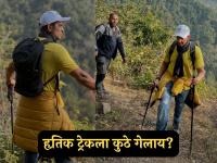 हृतिक रोशन 'या' निसर्गरम्य ठिकाणी घेतोय ट्रेकिंगचा आनंद; अभिनेत्याला पाहून लोकांना विश्वासच बसला नाही - Marathi News | bollywood actor Hrithik Roshan doing trek in uttarakhand photos viral | Latest filmy News at Lokmat.com हृतिक रोशन 'या' निसर्गरम्य ठिकाणी घेतोय ट्रेकिंगचा आनंद; अभिनेत्याला पाहून लोकांना विश्वासच बसला नाही - Marathi News | bollywood actor Hrithik Roshan doing trek in uttarakhand photos viral | Latest filmy News at Lokmat.com
