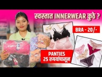 Bra & Panties - फक्त 20 रुपयांपासून | Undergarments Shopping in Pune | Street Shopping in Pune