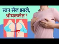 सैल स्तनासाठी करा हा उपाय | How to Tighten Sagging Breasts | Get Rid of Saggy Breasts | Lokmat Sakhi