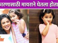 Myra Vaikul had taken a break from the series for this reason या कारणासाठी मायराने घेतला होता ब्रेक