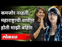 पूजा चव्हाणच्या घरातल्या व्यक्तीची पहिली प्रतिक्रिया | Pooja Chavan Sister Diya Comment on Suicide