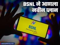 BSNL : बीएसएनएलचा परवडणारा प्लान; रोज २ जीबी डेटा ; अनलिमिटेड कॉलिंग, दररोजचा केवळ ७ रुपयांचा खर्च - Marathi News | BSNL's affordable plan 2 GB data per day Unlimited calling, just Rs 7 per day | Latest business Photos at Lokmat.com