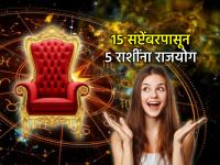 बुध गोचर २०२५: १५ सप्टेंबरपासून 'या' ५ राशींचे उजळणार भाग्य; बुध गोचर, भद्रा राजयोगात लाभाच्या संधी - Marathi News | Mercury Transit 2025: Fortunes of these 5 zodiac signs will shine from September 15; Mercury Transit, opportunities for profit in Bhadra Raja Yoga | Latest bhakti Photos at Lokmat.com