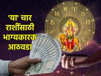 Budha Gochar 2024: मीन राशीत झाला आहे बुध प्रवेश; आठवडाभर 'या' राशींचे राहणार सर्व क्षेत्रात वर्चस्व! - Marathi News | Budha Gochar 2024: Mercury enters Pisces; For a week, these zodiac signs will dominate in all fields! | Latest bhakti Photos at Lokmat.com