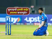 IPL 2026: ५ सामने, ० विकेट्स! MIचा हुकूमी एक्का जसप्रीत बुमराहचा 'फ्लॉप शो'; 'हे' आहे कारण - Marathi News | ipl 2026 mumbai indians pacer jasprit bumrah wicketless after 5 matches leaking runs worst bowling performance reason | Latest cricket News at Lokmat.com