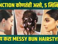 Messy Bun Hairstyle for Function | Quick Messy Bun Tutorial | messy Bun Hairstyles | Fashion Tips
