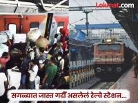मुंबई नाही' हे' आहे देशातील जास्त गर्दीचं रेल्वे स्टेशन, रोज 10 लाखांपेक्षा जास्त प्रवासी; 600 रेल्वेची ये-जा - Marathi News | Busiest railway station in India | Latest jarahatke Photos at Lokmat.com