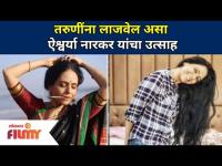 तरुणींना लाजवेल असा ऐश्वर्या नारकर यांचा उत्साह | Aishwarya Narkar Evergreen Look | Lokmat Filmy