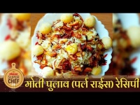 मोती पुलाव (पर्ल राईस) | Lokmat Superchef - Dr Priyanka Singh | Moti Pulao Recipe