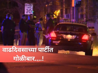 California: कॅलिफोर्नियात वाढदिवसाच्या पार्टीत गोळीबार; ४ जण ठार, अनेकजण गंभीर जखमी! - Marathi News | California: 19 people shot at birthday party in California; Four killed, many injured | Latest international News at Lokmat.com California: कॅलिफोर्नियात वाढदिवसाच्या पार्टीत गोळीबार; ४ जण ठार, अनेकजण गंभीर जखमी! - Marathi News | California: 19 people shot at birthday party in California; Four killed, many injured | Latest international News at Lokmat.com