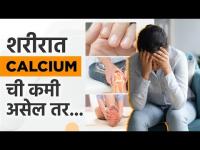 शरीरात calcium कसं वाढवायचं | How to Increase Calcium in Body | Calcium Deficiency | Lokmat Sakhi