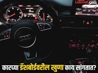 कार चालवण्याआधी 9 'वार्निंग साईन'चा अर्थ समजून घ्या; तुम्हाला किती माहिती आहेत? - Marathi News | car dashboard 9 warning indicators meaning Read all details | Latest auto Photos at Lokmat.com