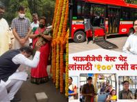 मुख्यमंत्र्यांकडून भाऊबीज भेट, महिलांसाठी स्पेशल 100 गाड्या 'बेस्ट' - Marathi News | Women's Special 100 Trains 'Best', Bhaubij Gift from CM uddhav thackeray | Latest mumbai Photos at Lokmat.com