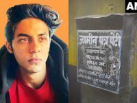 Aryan Khan Drugs : 'देश सोडून जाता येणार नाही, मुंबईबाहेर जाण्यासही परवानगी घ्या' - Marathi News | Aryan Khan Drugs : 'You can't leave the country, get permission to leave Mumbai too' | Latest mumbai Photos at Lokmat.com