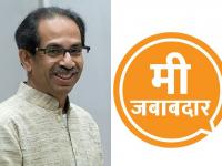 कोरोनाविरुद्धची लढाई... माझे कुटुंब माझी जबाबदारी ते 'मी जबाबदार' - Marathi News | The battle against Corona ... My family is my responsibility to 'I am responsible' chief minister uddhav thackeray | Latest mumbai Photos at Lokmat.com