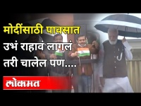मुसळधार पाऊस, तरीही मोदींच्या स्वागताला खच्चून गर्दी! PM Modi Arrives In Washington | US Visit