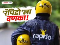 'रॅपिडो'ला जबर झटका! १० लाखांचा दंड, ग्राहकांना पैसे करण्याचे कंपनीला आदेश; प्रकरण काय? - Marathi News | 'Rapido' gets a huge blow! Fine of Rs 10 lakh, company ordered to refund customers; What's the matter? | Latest national Photos at Lokmat.com