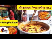 Aurangabad Famous Samosa Rice | Aurangabad Street Food Tour | Maharashtra Special | Being Bhukkad