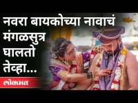 पुण्यातील Shardul Kadamवर टीका आणि कौतुकही | Shardul Kadam Wedding Story | Pune News