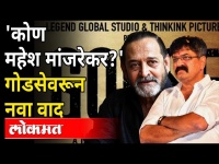 नथुराम गोडसेला मोठं करण्याचा डाव? Jitendra Awhad On Mahesh Manjrekar | Godse Movie | Maharashtra
