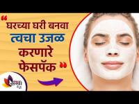 चेहरा उजळ करण्यासाठी करा हा घरगुती उपाय | Skin Tanning Removal Home Remedies | Lokmat Sakhi