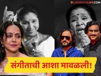 Asha Bhosle: एका पर्वाचा अंत!आशा भोसले यांच्या निधनानंतर बॉलिवूडवर शोककळा; कलाकारांनी व्यक्त केल्या भावना - Marathi News | bollywood and marathi artist mourn deeply as news of asha bhosale demise share post | Latest filmy Photos at Lokmat.com