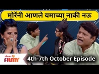 Maharashtrachi Hasya Jatra | Prabhakar More Comedy | मोरेंनी आणले यमाच्या नाकी नऊ | 4-7 Oct EP